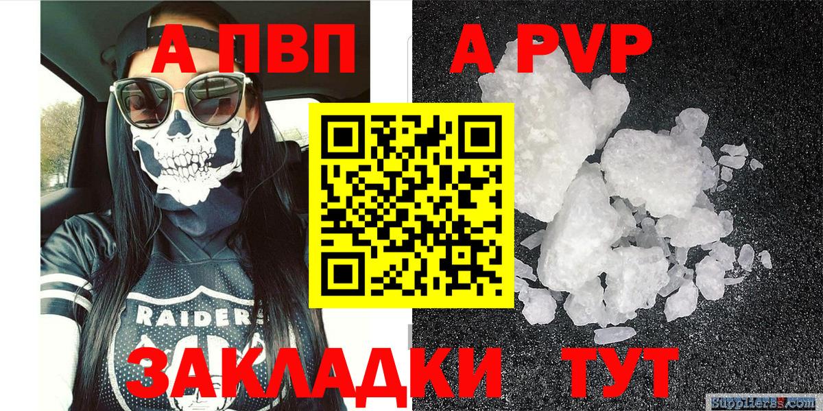 Alfa_PVP VHQ Тихорецк