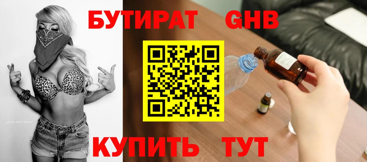 Бутират жидкий экстази  БУТИРАТ  Тихорецк  Вход с VPN 
