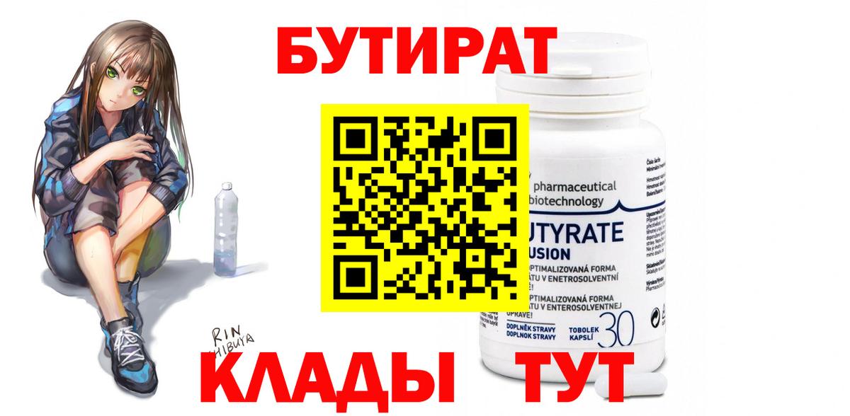 Бутират GHB Тихорецк