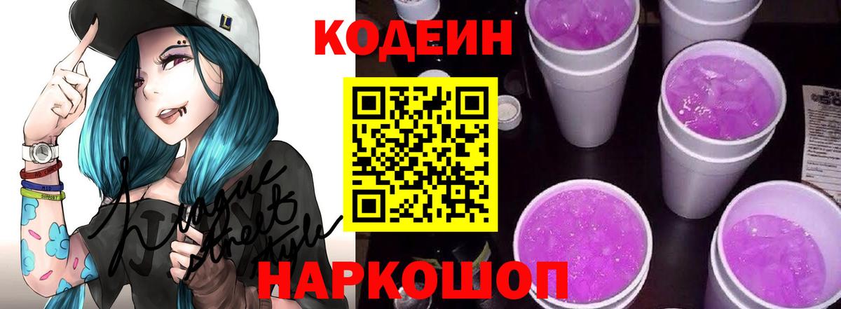 Кодеиновый сироп Lean напиток Lean (лин)  Вход с VPN  Тихорецк  Codein напиток Lean (лин) 