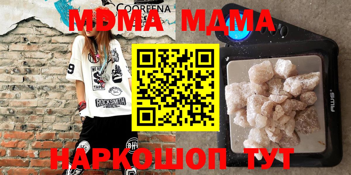Тихорецк  МДМА VHQ  MDMA crystal  Вход с VPN 