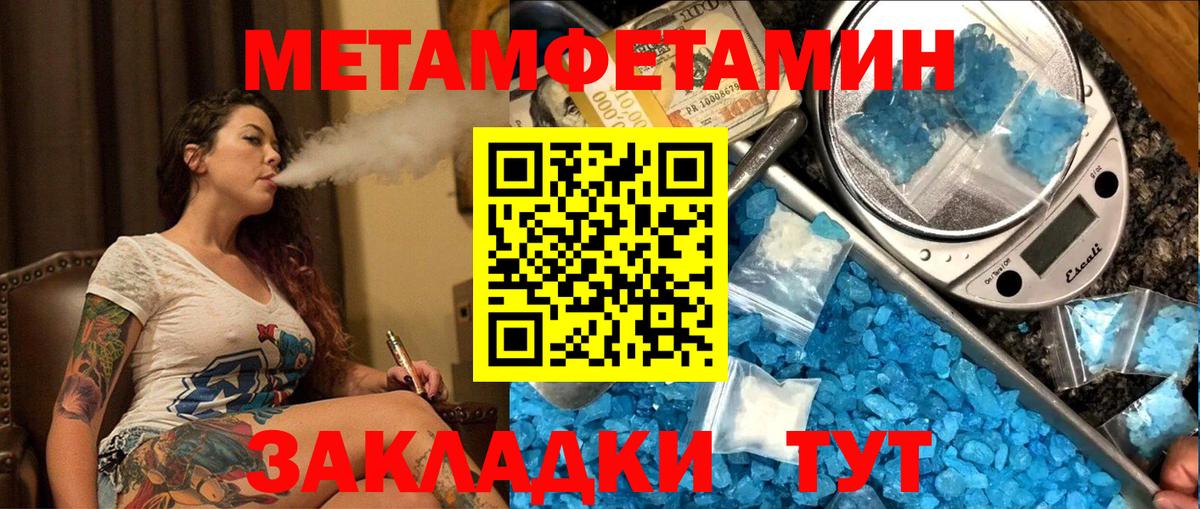 Метамфетамин мет  Метамфетамин мет  Тихорецк  Вход с VPN 